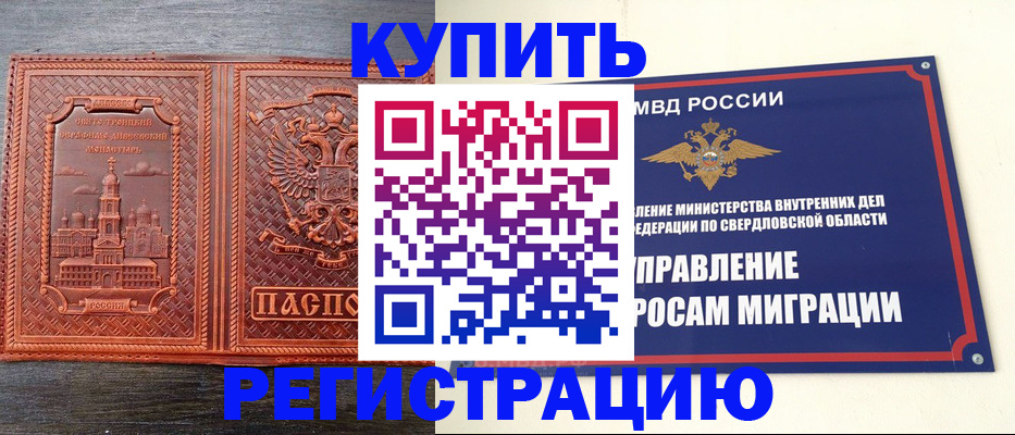 временная регистрация купить в Набережных Челнах